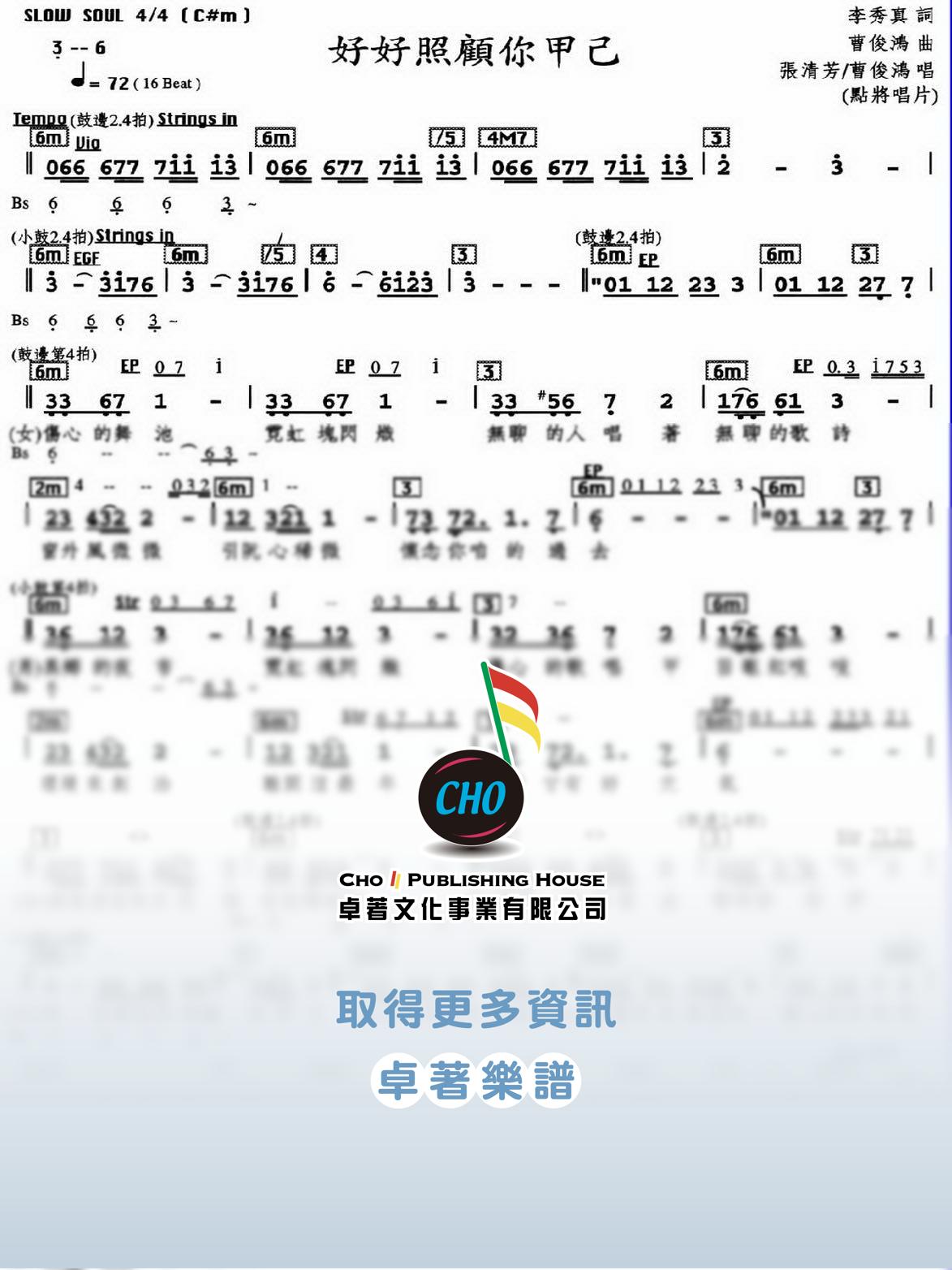 好好照顧你甲己